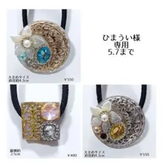 ひまうい様専用 5.7まで フリーセレクト