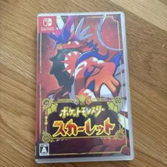 ポケットモンスター スカーレット