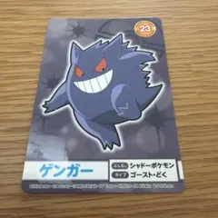 ポケモンメガゲット ナゲトレボックス ゲンガー No.23 - メルカリ