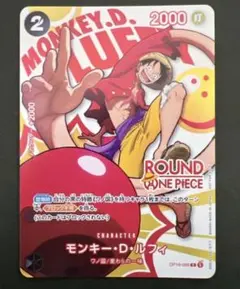 ワンピースカードゲーム モンキー・D・ルフィ ラウンドワン プロモ