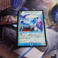 コラプスウェーブ ③