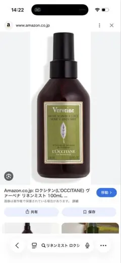 ロクシタン　リネンミスト２本セット