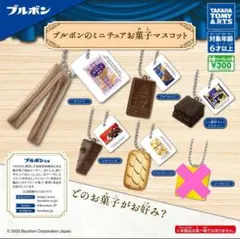 ブルボン ミニチュアお菓子マスコット 5点セット