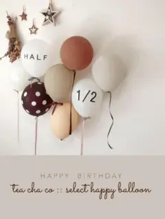 ナチュラルバルーンセット　風船　誕生日　飾り　ハーフバースデー　装飾　おしゃれ