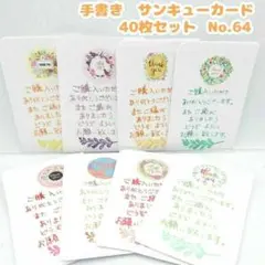 手書き サンキューカード　No.64　40枚セット お花と植物リース かわいい