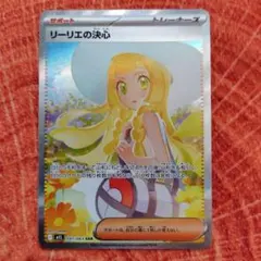 リーリエの決心 sar メガブレイブ 091/063のサムネイル