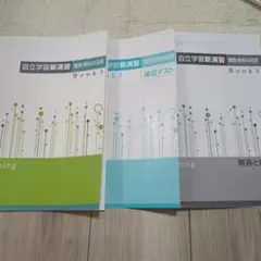 自立学習新演習　関数・資料の活用 Book 3　中学　数学　高校入試　定期テストのサムネイル