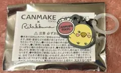 CANMAKE ラバーリングホルダー リラックマ キイロイトリのサムネイル