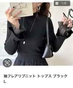 袖フレリブニット トップス ブラック L