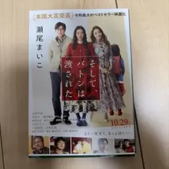 そして、バトンは渡された 瀬尾まいこ