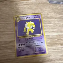 スリーパー 旧裏　ポケモンカード