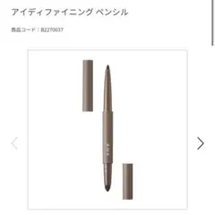 RMK アイディファイニング ペンシル 01のサムネイル