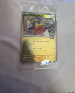 ヒロシマのピカチュウ PSV-P 261スペシャルBOXポケモンセンターヒロシマ