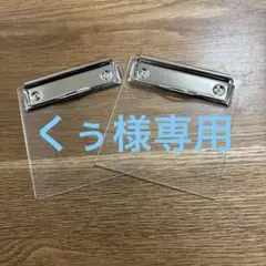 くぅ様専用のミニバインダー