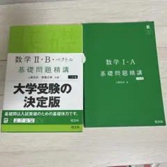 数学 基礎問題精講セットのサムネイル