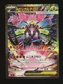 ポケモンカード メガジガルデex SAR - メルカリ