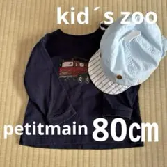 ロンＴ　80㌢　長袖　カットソー　キャップ　プティマイン　帽子　セット　消防車