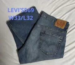 LEVI’S 569 リーバイス