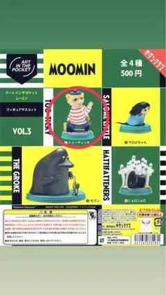 アートインザポケット VOL.3 トゥーティッキ