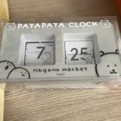 2026年最新】パタパタ時計 ナガノの人気アイテム - メルカリ