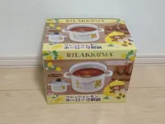 【新品未使用】リラックマ フレッシュレモン ホーロー鍋
