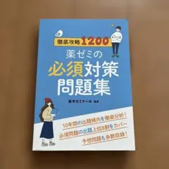 2026年最新】薬ゼミの人気アイテム - メルカリ