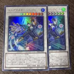 遊戯王　エニグマスターパックビット　ウルトラ　2枚セット