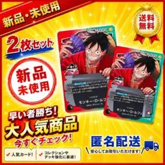 一番くじ　ワンピースカードゲーム プロモ　モンキー・D・ルフィ　2枚