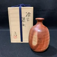 茶道具 備前焼 徳利 花入 伊勢崎満 伊勢崎淳 兄 2025年最新】伊勢崎淳の人気アイテム - メルカリ