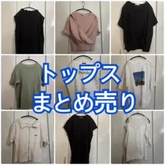 レディース トップス まとめ売り