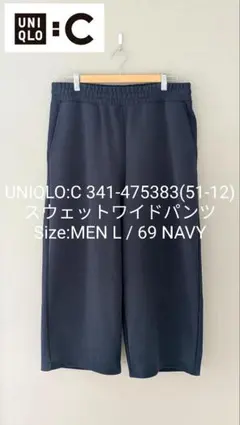 UNIQLO:C ユニクロシー スウェットワイドパンツ NAVY ネイビー L