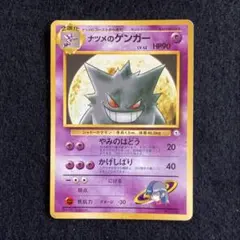 旧裏ポケカ　ナツメのゲンガー ポケモンジム第3弾 ヤマブキシティジム ナツメ