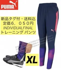 ♫新品タグ付・定価６０５０円♫PUMA INDIVIDUALFINAL Tパンツ