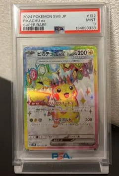ポケモンカード　ピカチュウex SR PSA9 超電ブレイカー