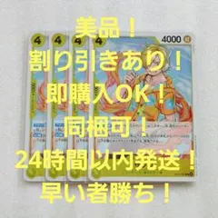 美品 サンジ R 4コス 黄 4枚 エッグヘッド ワンピースカード