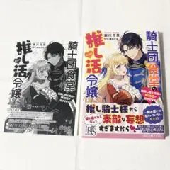 騎士団食堂の推し活令嬢 最推し騎士団長の神対応が甘すぎます