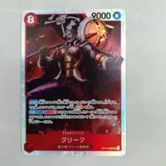 ワンピース カードゲーム クリーク　sr