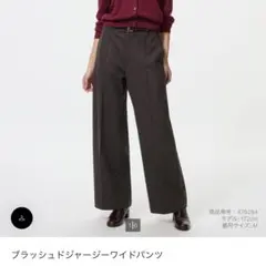 UNIQLO ブラッシュドジャージーワイドパンツ