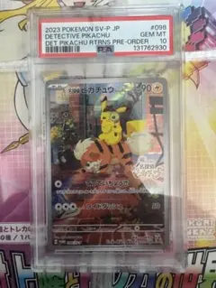 名探偵ピカチュウ　プロモ　PSA10