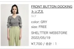 SLYフロントボタンドッキング トップス グレー フリーサイズ