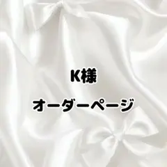 硬質ケーストレカケースデコB8 オーダーページ【K様】