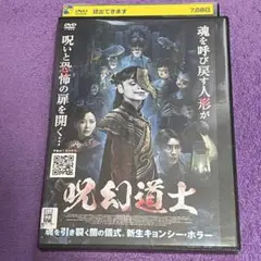 霊幻道士 こちらキョンシー退治局('17香港)Blu-ray 霊幻道士 こちらキョンシー退治局('17香港)』 - メルカリ