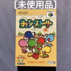 ［未使用］ニンテンドー64 N64ヨッシーストーリー N64