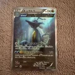 キングドラ R XY5 タイダルストーム 053/070