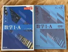 基礎からの数学 I+A 解答編