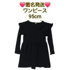 ❤️匿名発送❤️ ワンピース 黒 95cm
