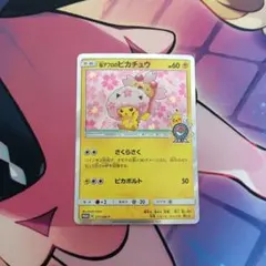 桜アフロのピカチュウ P ポケモンセンタートウキョーDX お買い物特典 キラ …のサムネイル