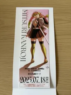 鬼滅の刃　ランダムチケットカード