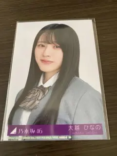 乃木坂46 大越ひなの 生写真 ネーブルオレンジ 封入 ヨリ