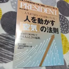 PRESIDENT最新号 2026年1月2日月号